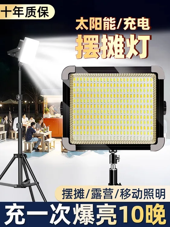 太阳能露营灯户外摆摊装修室内钓鱼充电应急灯