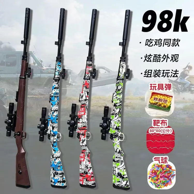 公园摆摊夜市庙会98k打气球高配正品户外软蛋狙击童年玩具尼龙