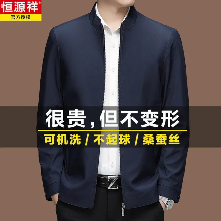恒源祥高端名牌商务立领夹克外套男2025新款春秋男士桑蚕丝茄克衫
