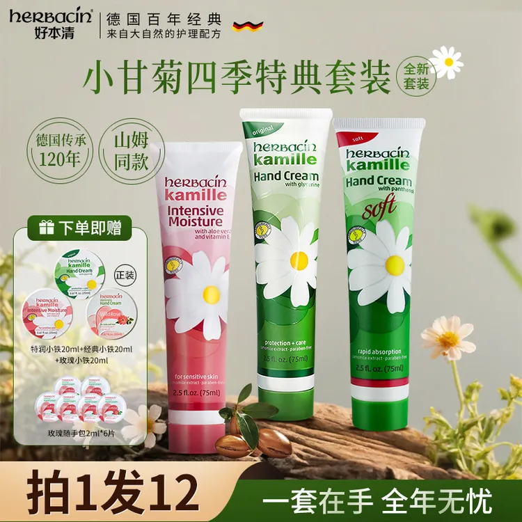 Herbacin/贺本清德国小甘菊护手霜保湿补水防干裂冬不油腻正品