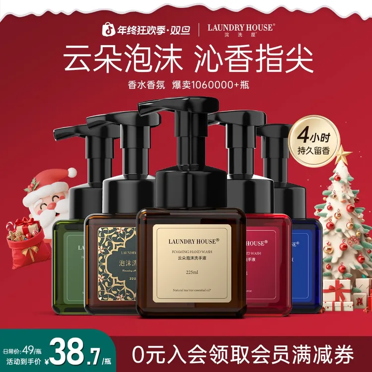 LaundryHouse香氛洗手液抑菌持久留香家用清洁高级精油保湿