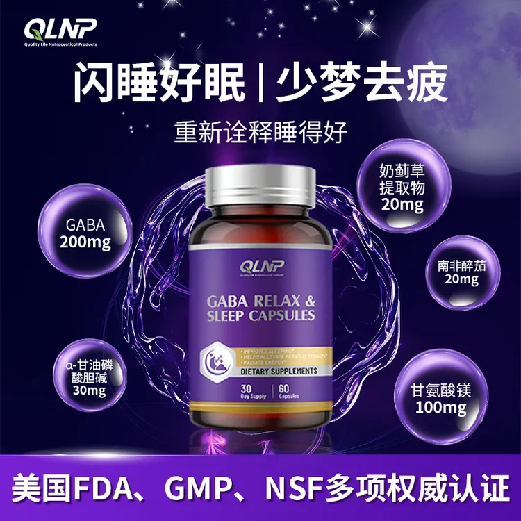 QLNPGABA安睡胶囊改善睡眠胆碱护脑奶蓟草护肝脏非褪黑素南非醉茄