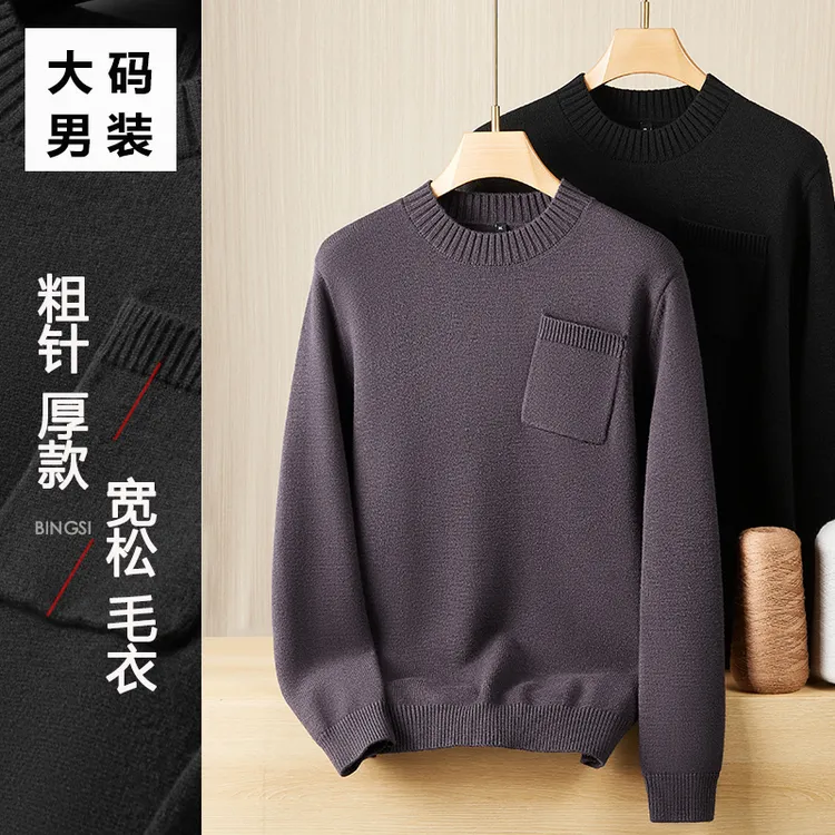 男士保暖毛衣加厚套头款时尚粗针宽松圆领针织衫长袖秋冬大码男装