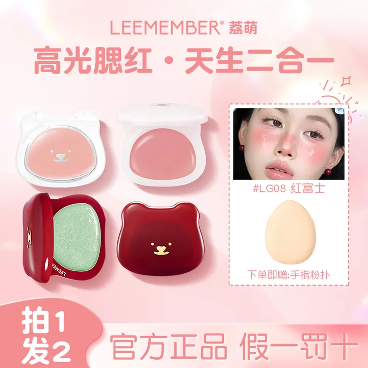 【拍1发2】荔萌小熊水光多用膏腮红膏水润高光修容提亮润泽韩系氛围