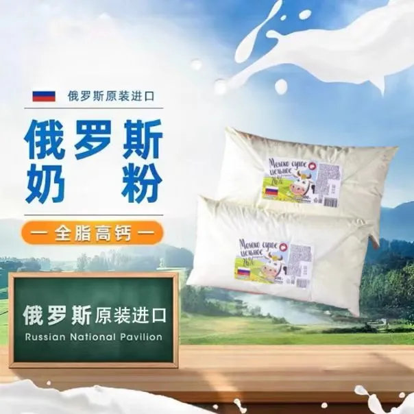 （拍一发二）俄罗斯营养奶粉高钙早餐500克*袋