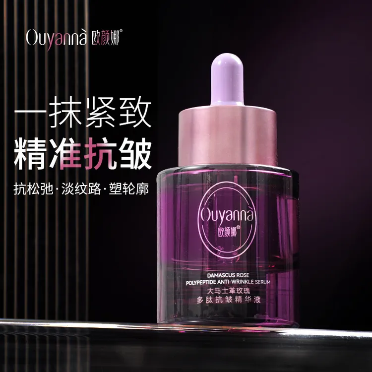 拍1发2欧颜娜大马士革玫瑰多肽抗皱精华液紧致抗初老舒缓保湿精华