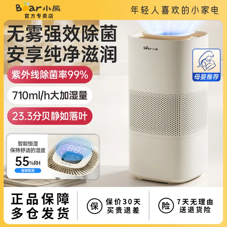 小熊无雾加湿器静音家用卧室孕妇婴儿空气恒蒸发一体机落地新款