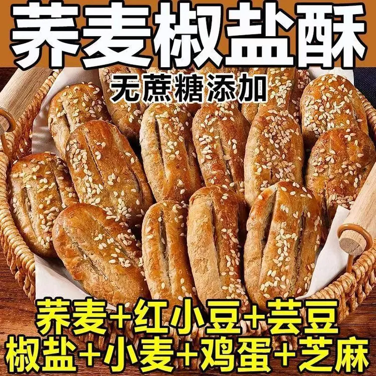 荞麦椒盐酥牛舌饼干咸味香酥饱腹休闲解馋追剧网红抗饿必备小零食