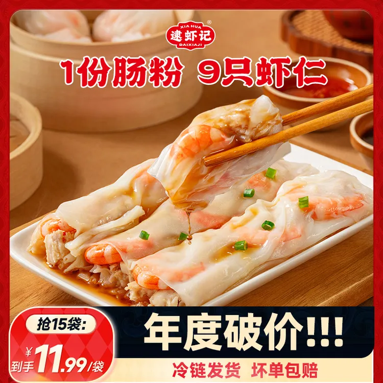 逮虾记9只虾满料肠粉皇165g/袋