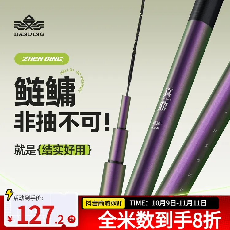 汉鼎真鼎鲢鳙鱼竿户外钓鱼竿鲢鳙竿钓鱼装备渔具用品钓鱼用具