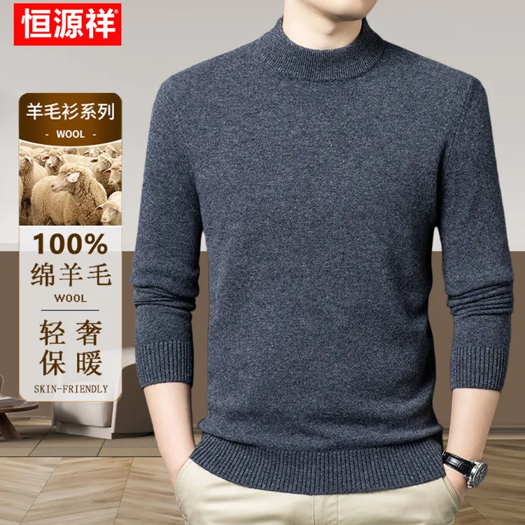 【100%绵羊毛·恒源祥】高档羊毛衫男款中年男士半高领纯羊毛打底衫