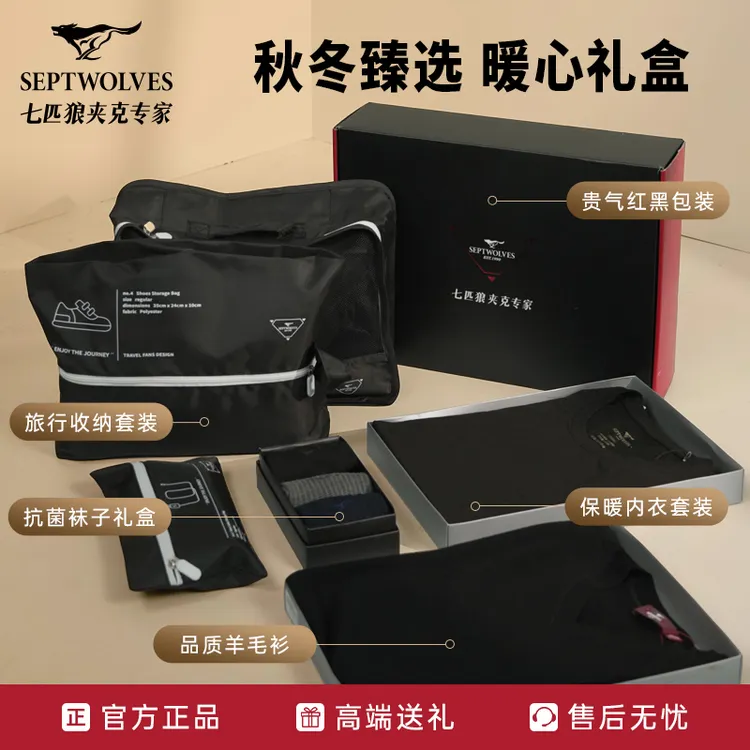 【暖心礼盒】七匹狼男士内搭秋冬保暖舒适百搭100%羊毛衫高档礼盒