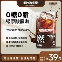 超级植觉绿原酸玉米须风味黑咖啡0糖0脂美式即饮袋装咖啡便携装