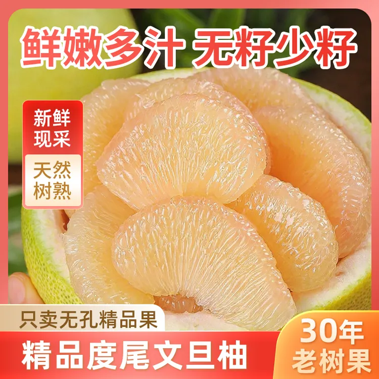 30年无孔精品老树果正宗度尾文旦柚红心新鲜时令水果