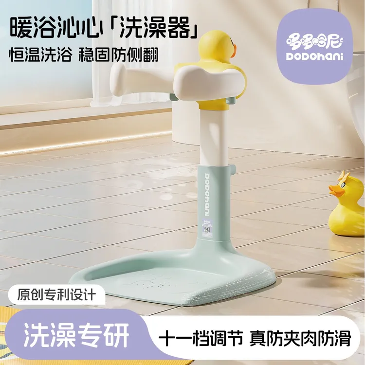 哆哆哈尼宝宝站立洗澡神器婴儿洗澡站立架辅助台儿童洗澡椅洗屁屁