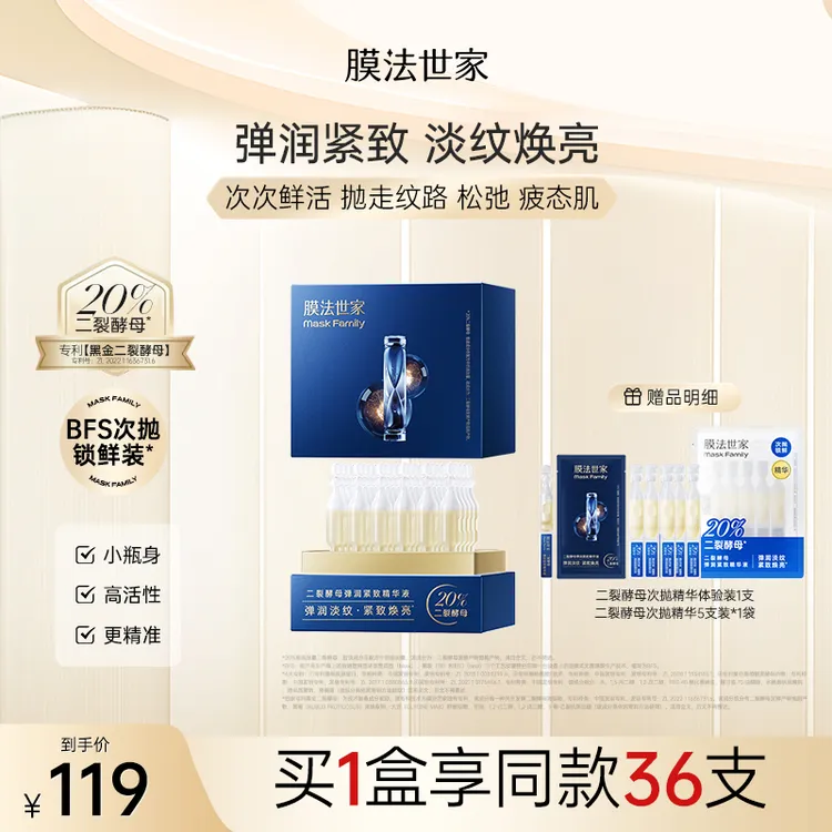 【7天淡纹焕亮】膜法世家二裂酵母弹润紧致次抛精华液保湿提亮抗皱