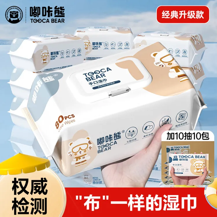 【拍1发20包】嘟咔熊婴儿婴幼儿手口专用大包湿巾大包80抽