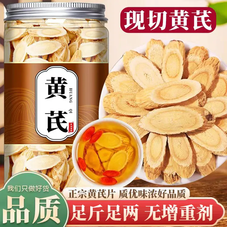 黄芪大片正品甘肃岷县原产地黄芪片无硫熏煲汤煮粥茶叶罐装罐