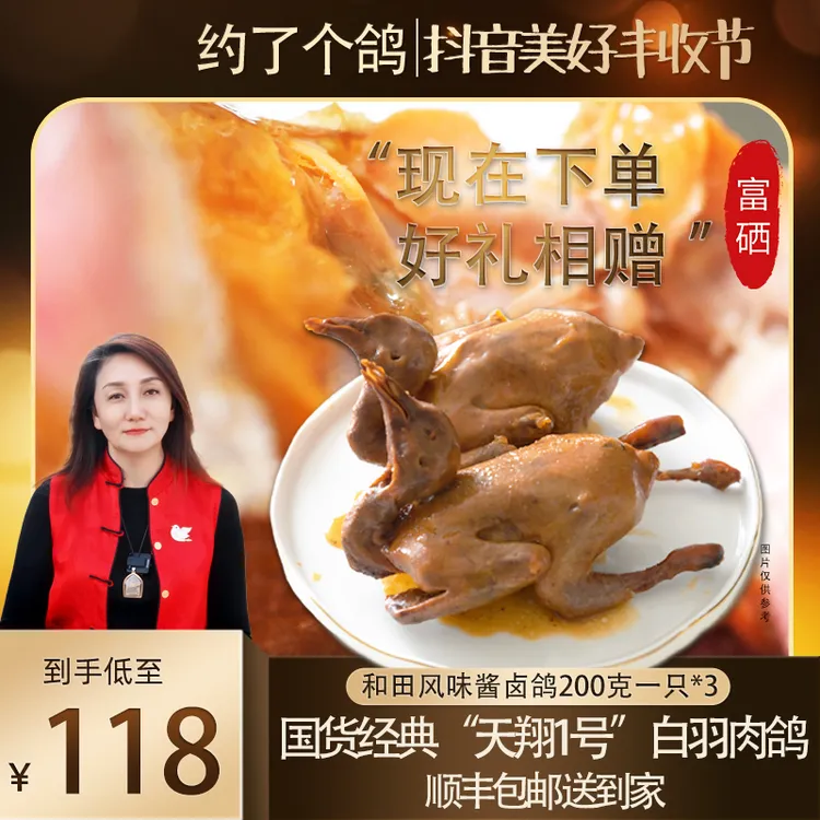 [约了个鸽]和田卤鸽子皮脆柔嫩口感鲜美微波炉加热