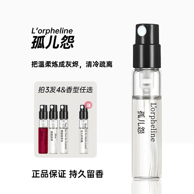 【买3送1】正品芦*氏孤儿怨香水柏林少女 持久留小众高级感香水推荐