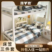 V/雅鹿A类全棉半包围【床笠款三件套】学生宿舍纯棉单被套床上用品