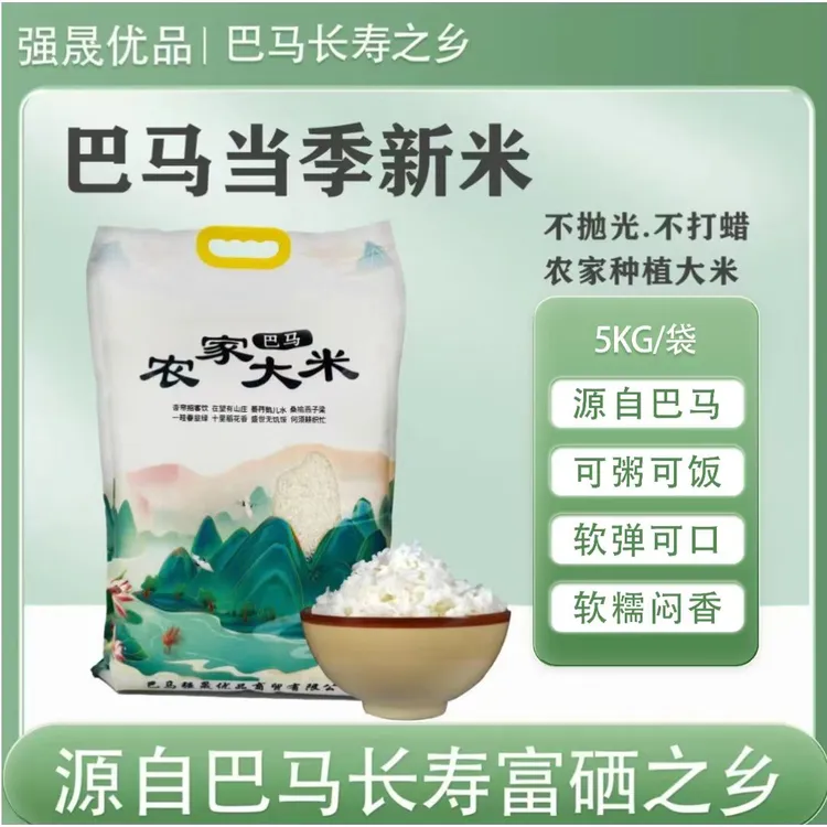 巴马富硒当季新米/寿乡特产/好山好水好米/当季新米10斤装