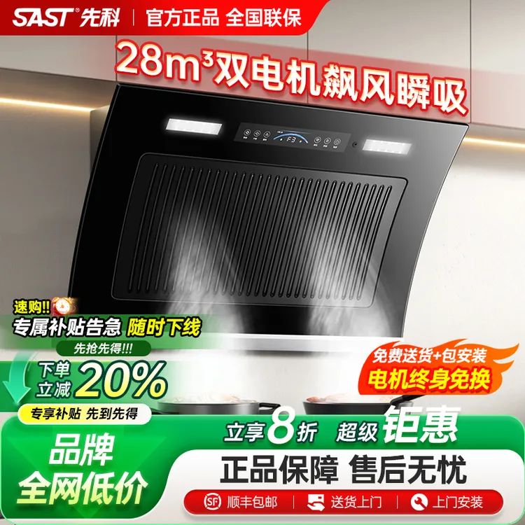 【补贴20%】先科抽油烟机厨房家用大吸力油烟机家用侧吸油烟机智能