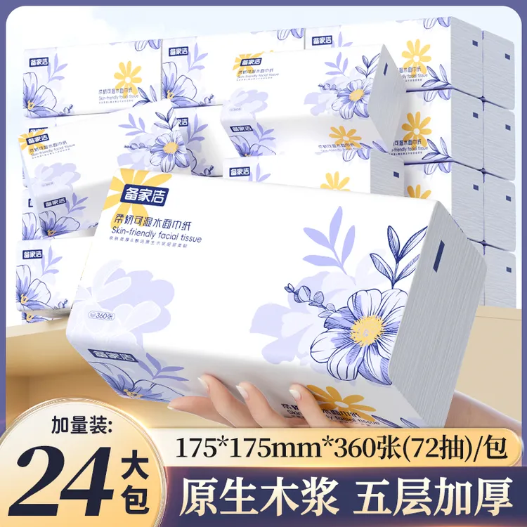 备家洁紫色繁花抽纸整箱24包五层加厚可湿水亲肤家用母婴柔软细腻