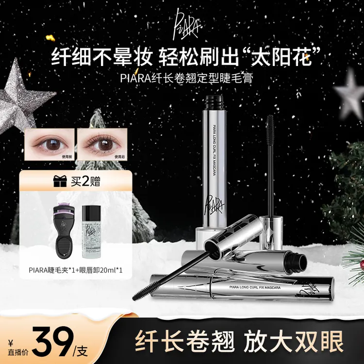 【直播专属】piara佩冉睫毛膏防水纤长不掉色卷翘约会通勤太阳花商品图