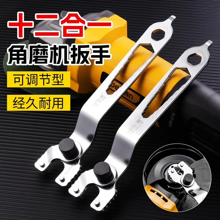 通用万能型加厚十二合一角磨机扳手 多功能可调节15-52角磨机扳手