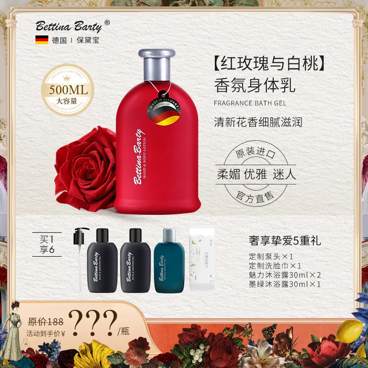 保黛宝德国原装进口持久留香保湿【身体乳】香水香氛官方正品