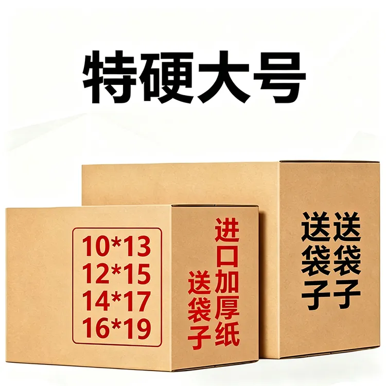 多规格加厚快递整箱纸箱打包10/1312/1514/1716/19搬家包装纸盒商品图