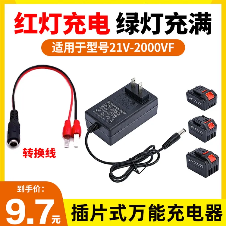21V-98VF充电器锂电池.电动扳手.手电钻电动螺丝刀充电器通用