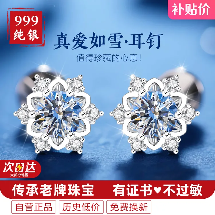 足银耳饰 999纯银银耳钉雪花耳环女士女款轻奢小众高级感气质大气