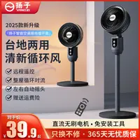 扬子循环扇家用循环落地扇风扇空气循环宿舍家庭风扇推荐