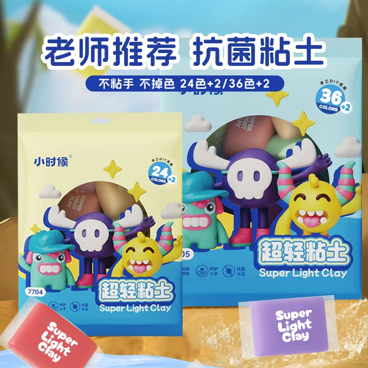 小时候抗菌超轻粘土幼儿园黏土彩泥儿童手工DIY橡皮泥太空泥玩具