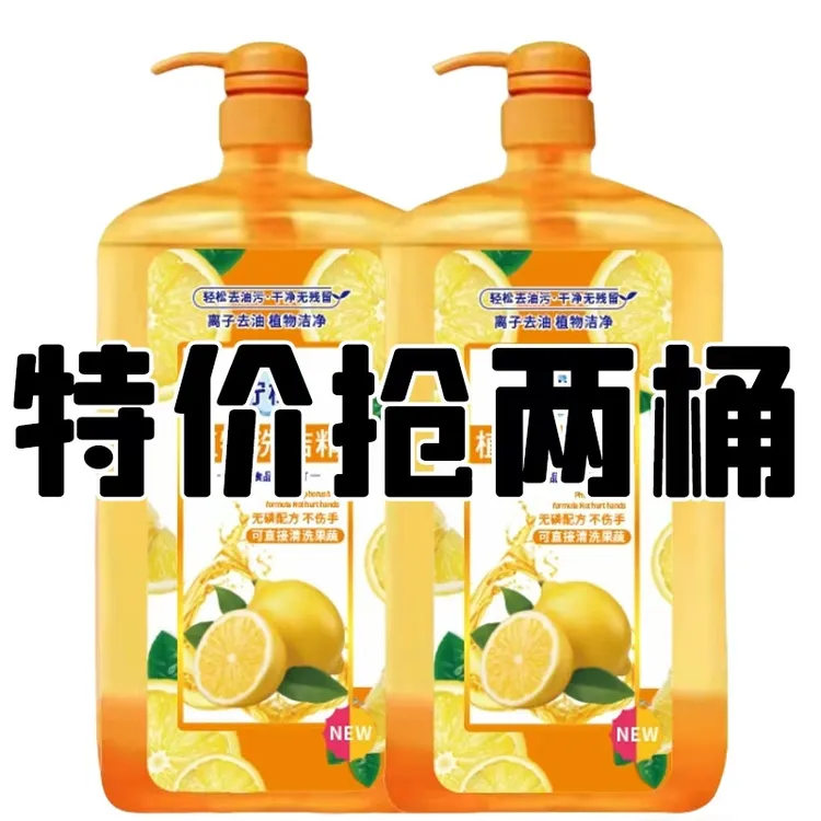 【拍一发二】抢4斤柠檬洗洁精食品级去油去异味家用大桶果蔬净MY