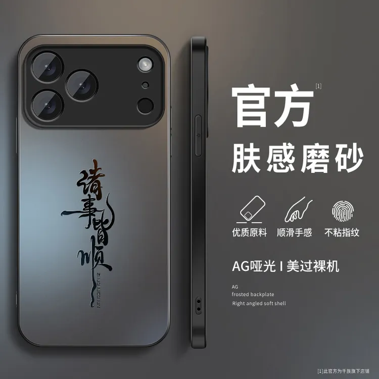 诸事皆顺适用苹果17手机壳新款iphone17promax磨砂硅胶17air外壳