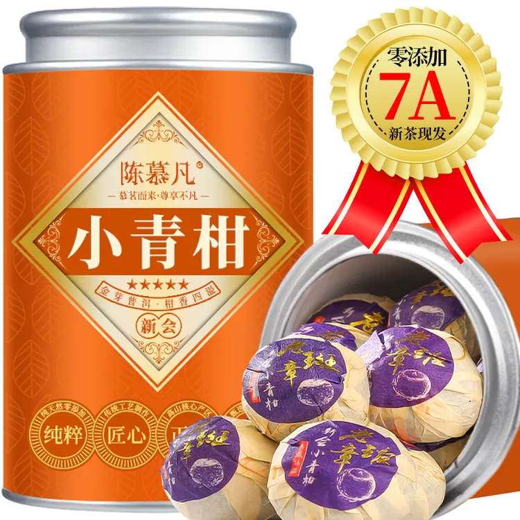 【7A特级新会小青柑】茶厂直销正宗新会特级小青柑普洱茶熟茶陈皮茶