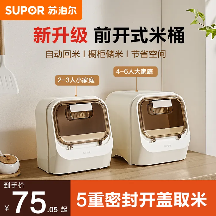 苏泊尔前开盖米桶家用防虫防潮储存罐杂粮大米面粉食品级密封米箱