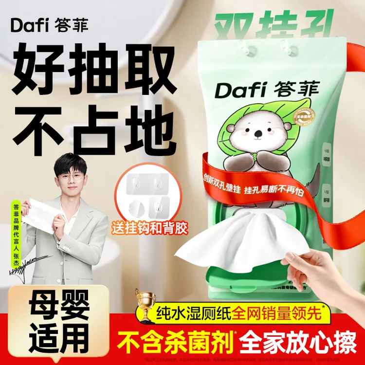 【答菲】悬挂式纯水湿厕纸巾家用卫生一次性厕所湿抽纸加厚大包80抽