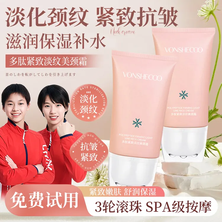 【央妈力荐】多肽滚珠美颈霜滋润保湿淡纹提拉紧致抗皱打造天鹅颈