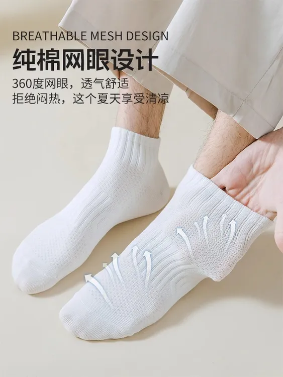 白色袜子男士短袜夏季纯棉薄款网眼透气防臭运动全棉防滑男生短筒