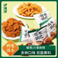【泸溪河】蟹黄味糯米锅巴香酥食用散装25g