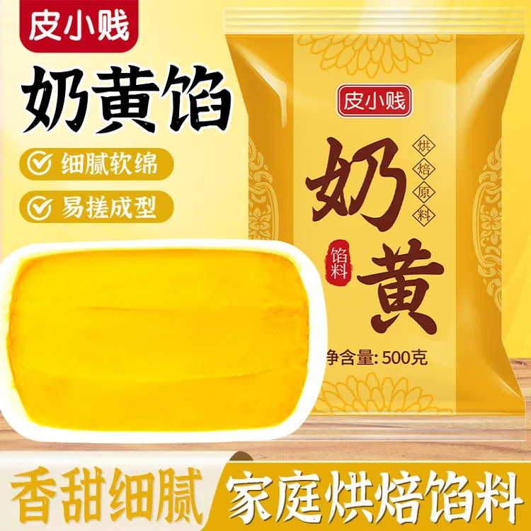 奶皇奶黄红豆沙包馅料早餐儿童宝宝可食用烘焙商家用甜品面点套餐