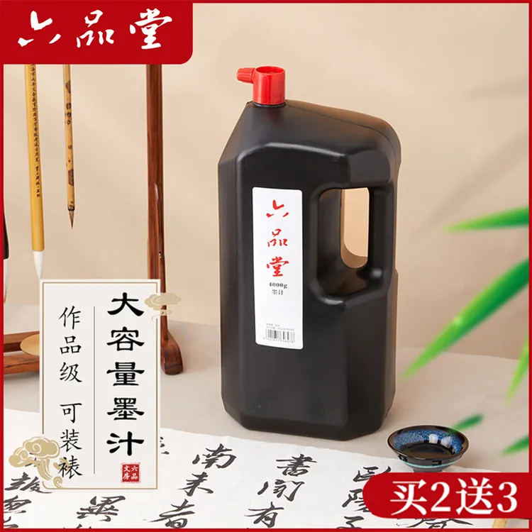 六品堂【墨汁】软笔书法专用大桶墨汁作品级书画多功能文房墨汁