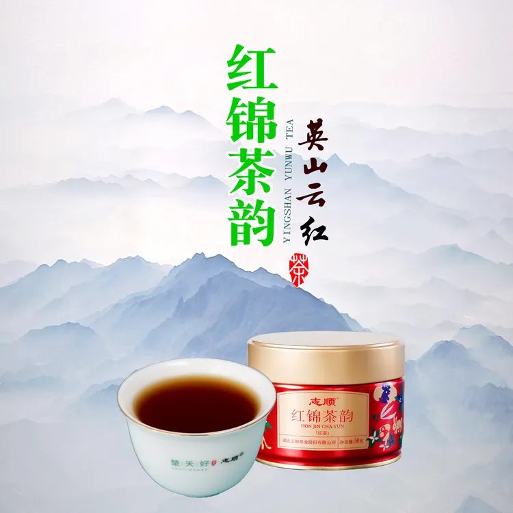 【红锦茶韵】2025年春茶特级醇甜柔滑英山云红茶罐装 条装 礼盒装