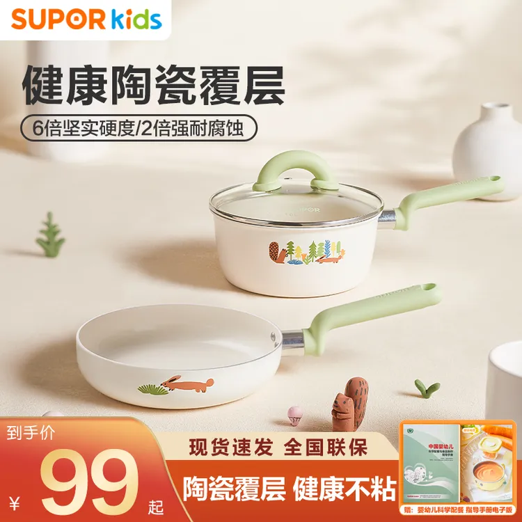 苏泊尔陶瓷辅食锅婴儿煎煮一体多功能宝宝蒸锅专用汤小奶锅不粘锅