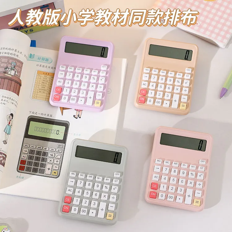 人教版同款计算器学生专用小学四年级学习数学分数课本同步计算机