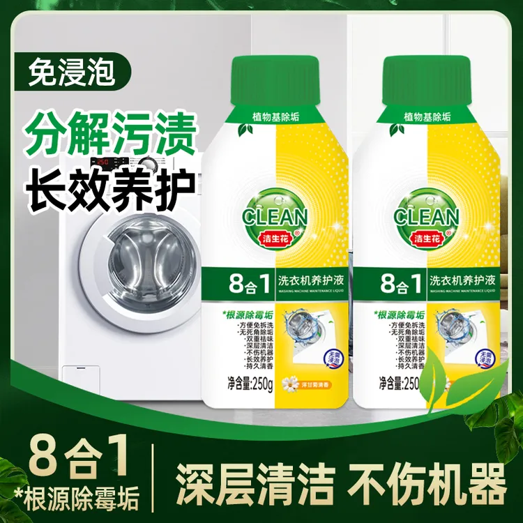 【到手2瓶】洗衣机槽清洁剂去污神器除霉清洁养护波轮滚筒专用去味